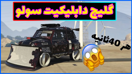  استریم جی‌تی‌ای آنلاین سری دوم  - رسکی - گلیچ دابلیکیت سولو - قسمت ۲۹