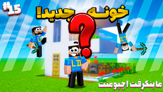  استریم ماینکرفت: اچیومنت - حسام ال‌دی - فصل ۱ - قسمت ۱۵