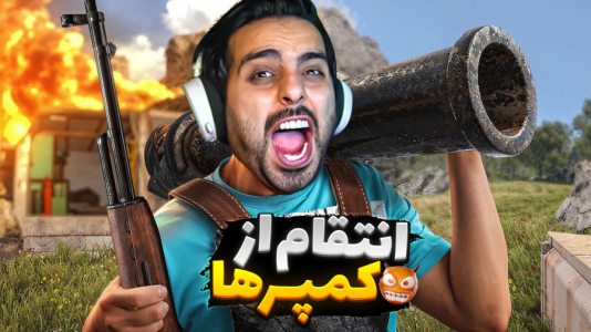  استریم Rust - علی کامیکس - فصل ۱ - راست اما انتقام از کمپرها !!