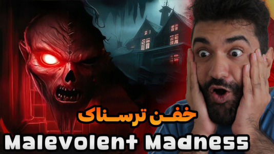  استریم انواع بازی ۲ - ام اچ ۱۲ - فصل ۱ - تست بازی ترسناک جنون نحس گیم