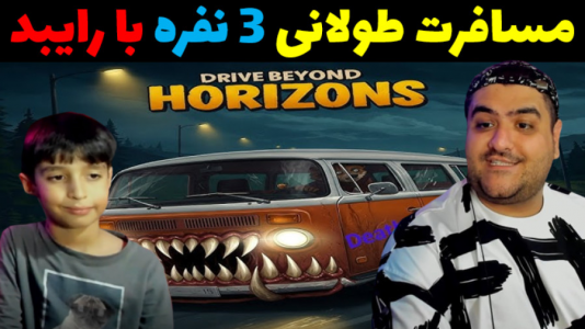  استریم رانندگی فراتر از افق‌ ۱ - پرهام گیم پلی - فصل ۱ - قسمت ۲۹