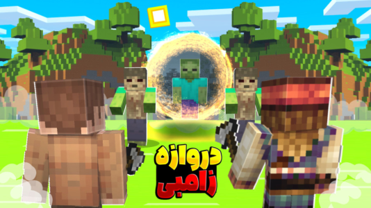  استریم ماینکرفت: چهار شگفت‌انگیز - کریم تیزی - فصل ۱ - دروازه ی زامبی هارو باز کردیم