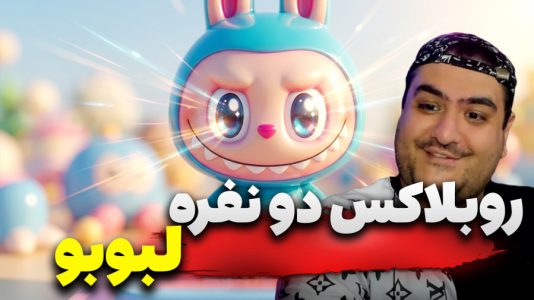  استریم روبلاکس: آنباکس - پرهام گیم پلی - فصل ۱ - قسمت ۷