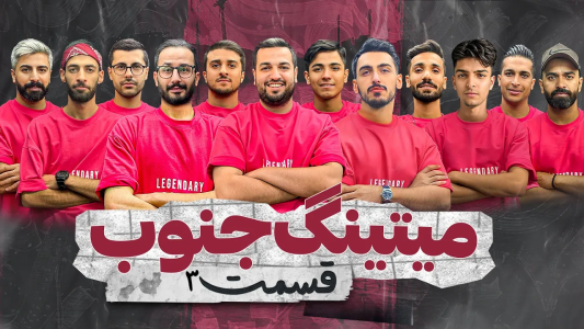 سریال مافیا میتینگ جنوب - مافیا لجندری - فصل ۱ - اولین بازی مافیا سناریو بازپرس
