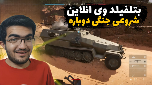  استریم بتلفیلد ۵ - سناتور هادی - فصل ۱ - شروعی جنگی دوباره !!