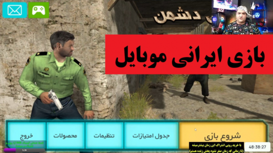  استریم بازی‌های موبایلی ۲ - پرهام گیم پلی - فصل ۱ - بازی ایرانی کابوس دشمن