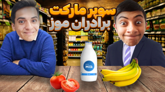  استریم بازی‌های شبیه‌ساز - مرتضی مکسر - فصل ۱ - بقالی زدیم شب اول دزدی شد از مغاره!!