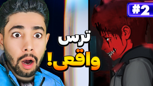  استریم قلب‌های نیمه تاریک ۲ - کیکسیتاتور - فصل ۱ - ترس واقعی