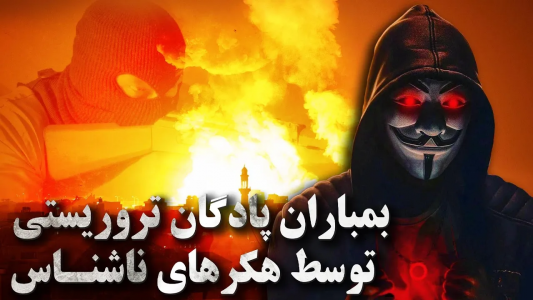 سریال ویدئوهای علمی، ترسناک و ماورالطبیعه ۲ - جعبه‌ی سیاه - فصل ۱ - هکرهای ناشناس