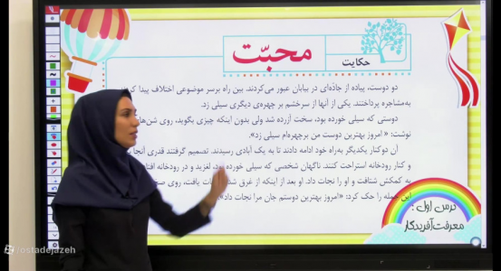 سریال فارسی ششم دبستان - استاد اجازه - فصل ۱ - درس اول - بخش ۵