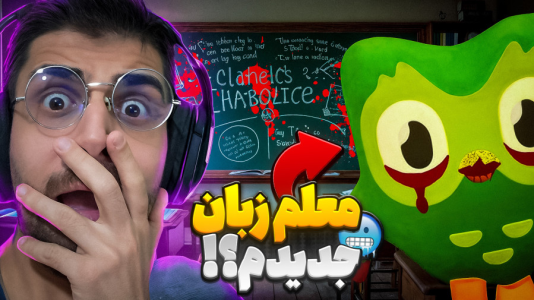  استریم بازی‌های ترسناک ۲ - RIP - فصل ۱ - رفتم کلاس زبان اما معلم جدید اصلا اعصاب نداره