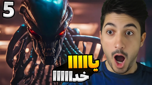  استریم بیگانه: جداسازی - گیم تی وی - فصل ۱ - قسمت ۵