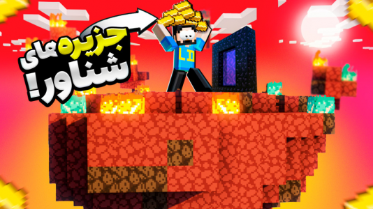  استریم ماینکرفت: زندگی در جزیره‌های شناور - حسام ال‌دی - فصل ۱ - قسمت ۹