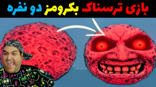  استریم بک رومز واقعی - پرهام گیم پلی - فصل ۱ - قسمت ۷