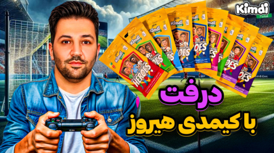  استریم اف‌سی۲۵: درفت کیمدی - رضیتایم - فصل ۱ - اف سی ۲۵ درفت با کیمدی هیروز