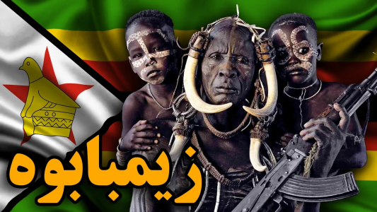 سریال ویدئوهای علمی، ترسناک و ماورالطبیعه ۲ - جعبه‌ی سیاه - فصل ۱ - فقیرترین کشور قاره آفریقا