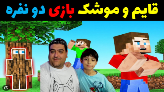  استریم ماینکرفت با رایبد ۳ - پرهام گیم پلی - فصل ۱ - قایم موشک بازی دو نفره