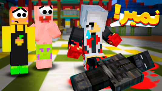  استریم ماینکرفت: مدرسه شائولین ۱ - دایی حامد - فصل ۱ - مرگ گوجو توسط نیرو تاریکی