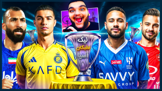  استریم ای‌فوتبال ۲۰۲۵ - گیمین - فصل ۱ - بررسی آپدیت لیگ نخبگان آسیا