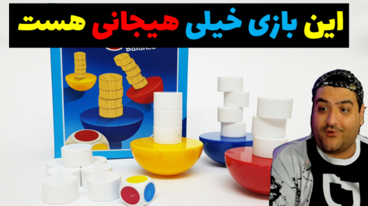 سریال بردگیم - پرهام گیم پلی - فصل ۱ - بازی فکری تعادل دو نفره