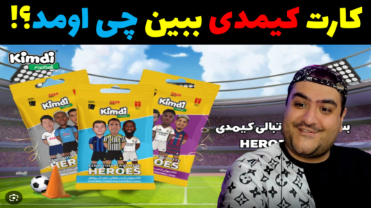  آنباکس کیمدی - پرهام گیم پلی - فصل ۱ - قسمت ۴