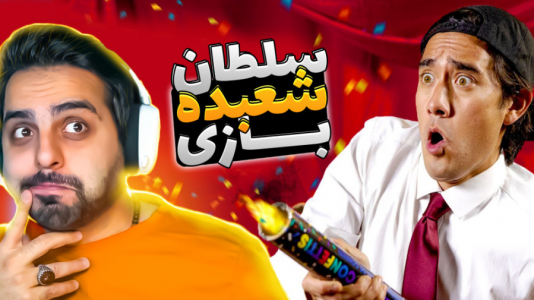 سریال عجایب و دانستنی‌ها - علی کامیکس - فصل ۱ - عجیب ترین جادوگر دنیا !!