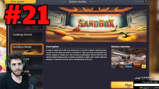  استریم شبیه‌ساز آشپزی - RIP - فصل ۱ - غذای مخصوص عمو امیر