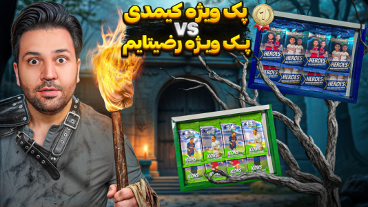 سریال آنباکس ‌کیمدی‌ جدید ۲۰۲۶ - رضیتایم - فصل ۱ - پک ویژه کیمدی ۲۰۲۶ اومد !