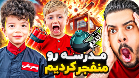  استریم جی‌تی‌ای ۵: داستان‌‌های مدرسه - حسین ‌ای‌جی جی‌تی‌ای - فصل ۱ - با سالار پسر نقی کل مدرسه
