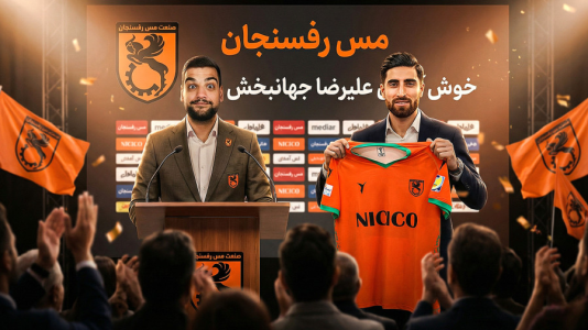  استریم اف‌سی ۲۶: کریر مود مس رفسنجان - گیمین - فصل ۱ - علیرضا جهانبخش به مس پیوست