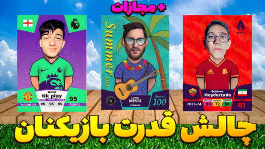 سریال آنباکس کیمدی با امیر تیک پلی - فصل ۱ - قسمت ۵