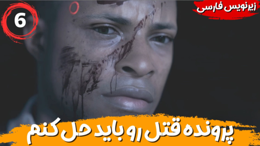  استریم ربات‌ها انسان می‌شوند - هاژ وحید - فصل ۱ - پروند ربات قاتل رو باید حل کنم
