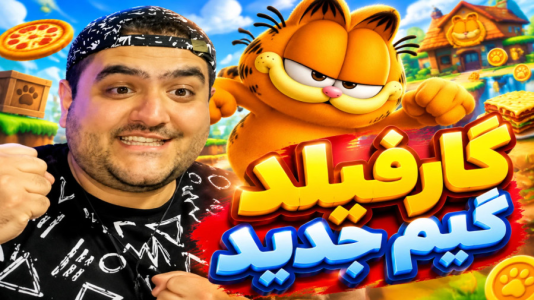  استریم گارفیلد - پرهام گیم پلی - فصل ۱ - قسمت ۶