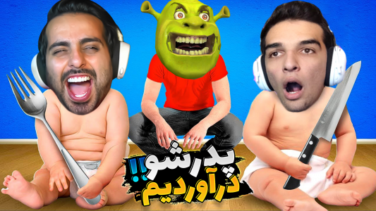  استریم پدر تو کیه؟ - علی کامیکس - فصل ۱ - قسمت ۱۱