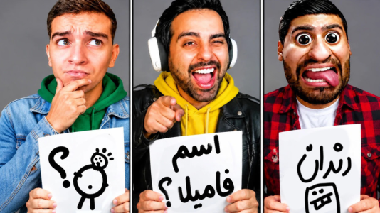  استریم خفن‌ترین‌ها و باحال‌ترین گیم‌ها ۱۲ - علی کامیکس - فصل ۱ - اسم فامیل چالشی ! علی کامیکس ، هاشمگلی و رادون (