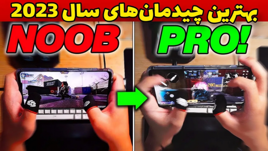  استریم کال آف دیوتی: ترفندهای موبایل - آرمین عزیزی - فصل ۱ - ۶ چیدمان برتر کالاف دیوتی موبایل