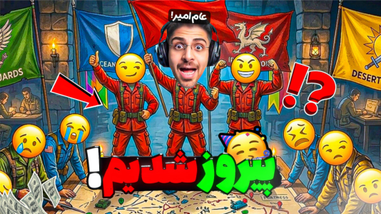  استریم اپن‌فرانت - RIP - فصل ۱ - بالاخره تیم عمو امیر پیروز میدان میشه یا نه