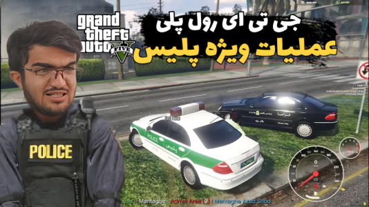  استریم جی‌تی‌ای ۵: رول پلی - سناتور هادی - فصل ۱ - عملیات ویژه پلیس