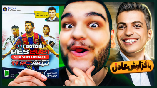  استریم ای‌فوتبال ۲۰۲۵ - گیمین - فصل ۱ - گیم پلی بازی PES ۲۰۲۱ با گزارش عادل فردوسی پور!