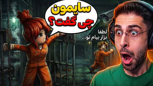  استریم روبلاکس سری چهارم - RIP - فصل ۱ - علی اقا شرفمونو برد و بچه های RIP خیانت کردن
