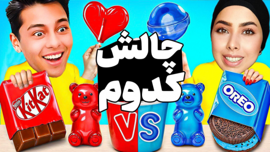 سریال چالش کدوم رو ترجیح میدی - انجل بلک - فصل ۱ - قسمت ۱