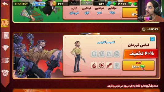  استریم پسرخوانده: انواع کارت‌ها - حجت استراتژی - فصل ۱ - لباس جدید کمیسر رو تخفیف داد