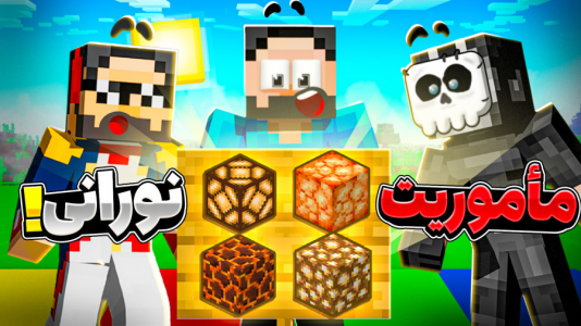  استریم ماینکرفت: ماموریت چهارگانه - حسام ال‌دی - فصل ۱ - بلاک های نورانی باید جمع کنیم!