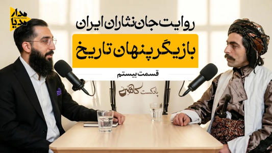 سریال ویدئوکست کافئین - فصل ۱ - عیوض خان جلالی - مردی که علیه ظلم ایستاد