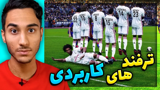  استریم پی‌اس ۲۰۲۱: آموزشی - مهدی پس - فصل ۱ - ترفند های کاربردی پی اس
