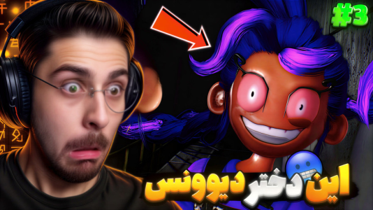  استریم پاپی پلی تایم ۵ - RIP - فصل ۱ - ملاقات با دیونه ترین دختر کارخونه