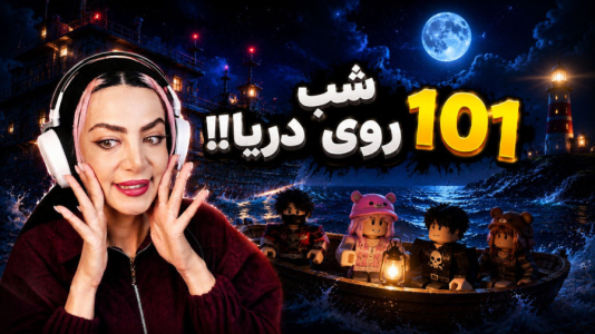  استریم روبلاکس: بقا در قایق ۱۰۱ - شادی فاکس - فصل ۱ - به دزدان دریایی حمله کردیم!