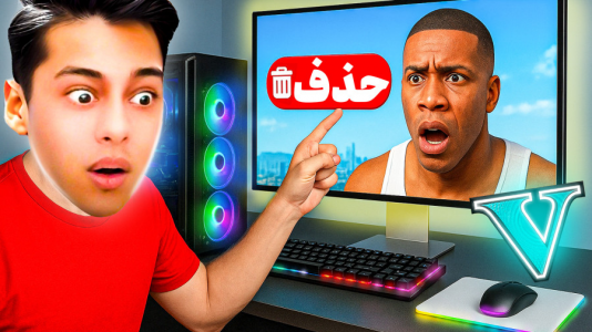  استریم جی‌تی‌ای ۵: داستانی ۵ - احسان باکستر - فصل ۱ - جی‌تی‌ای اما همه چی حذف شد