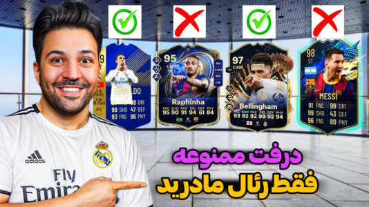  استریم اف‌سی ۲۶ : درفت کیمدی - رضیتایم - فصل ۱ - درفت ممنوعه
