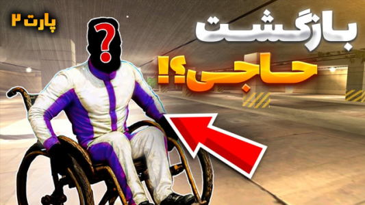  استریم جی‌تی‌ای وی ۱ - شزی - فصل ۱ - قسمت ۳۰